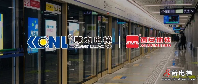康力电梯二度携手西安地铁 102台电扶梯服务15号线