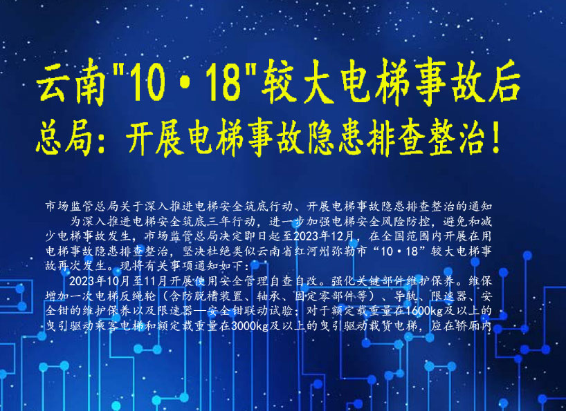 《新电梯》2023年第41期