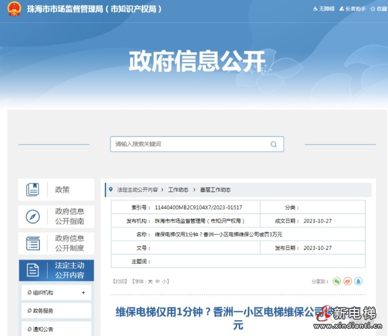 罚！维保电梯用1分钟、给人民群众生命财产安全埋下极大安全隐患
