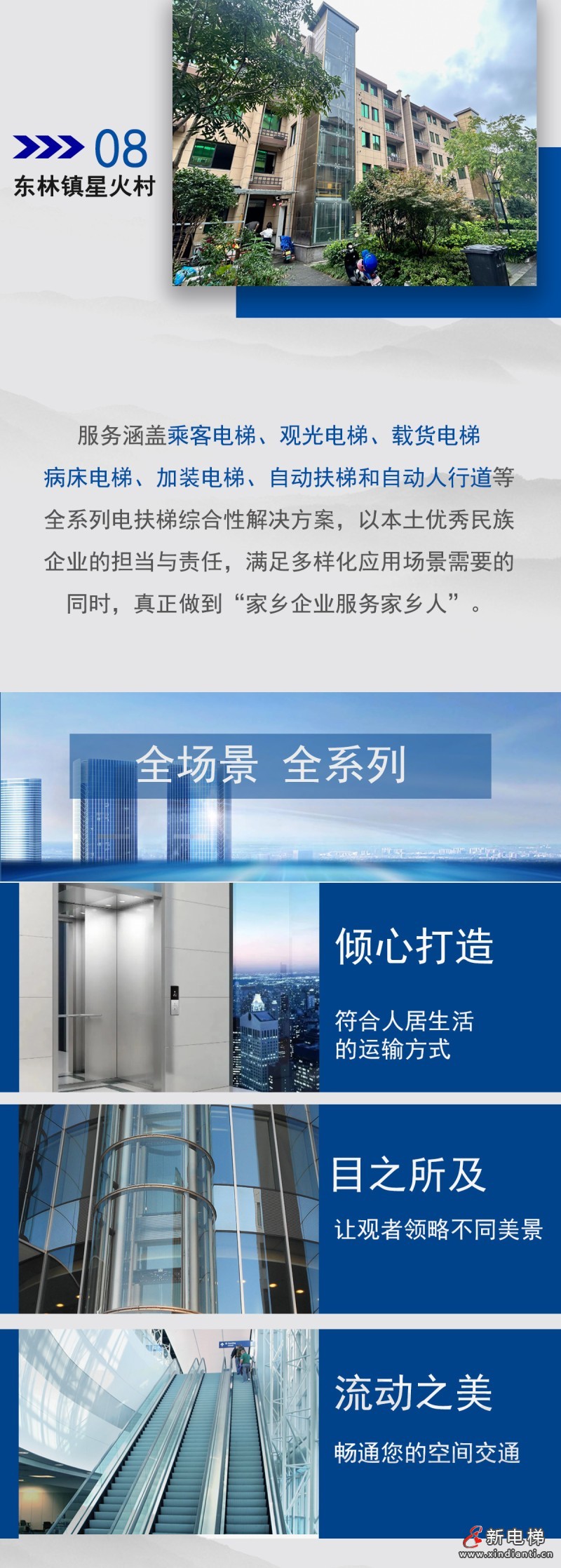 创新出行科技，森赫电梯以全球化品质服务“电梯之乡”(图5)