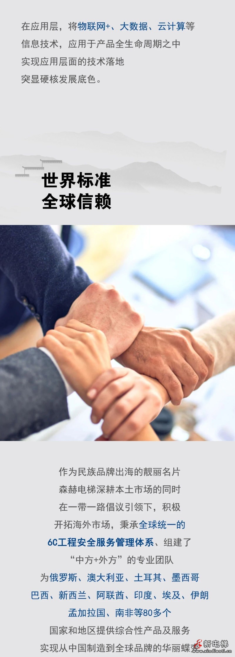 创新出行科技，森赫电梯以全球化品质服务“电梯之乡”(图8)