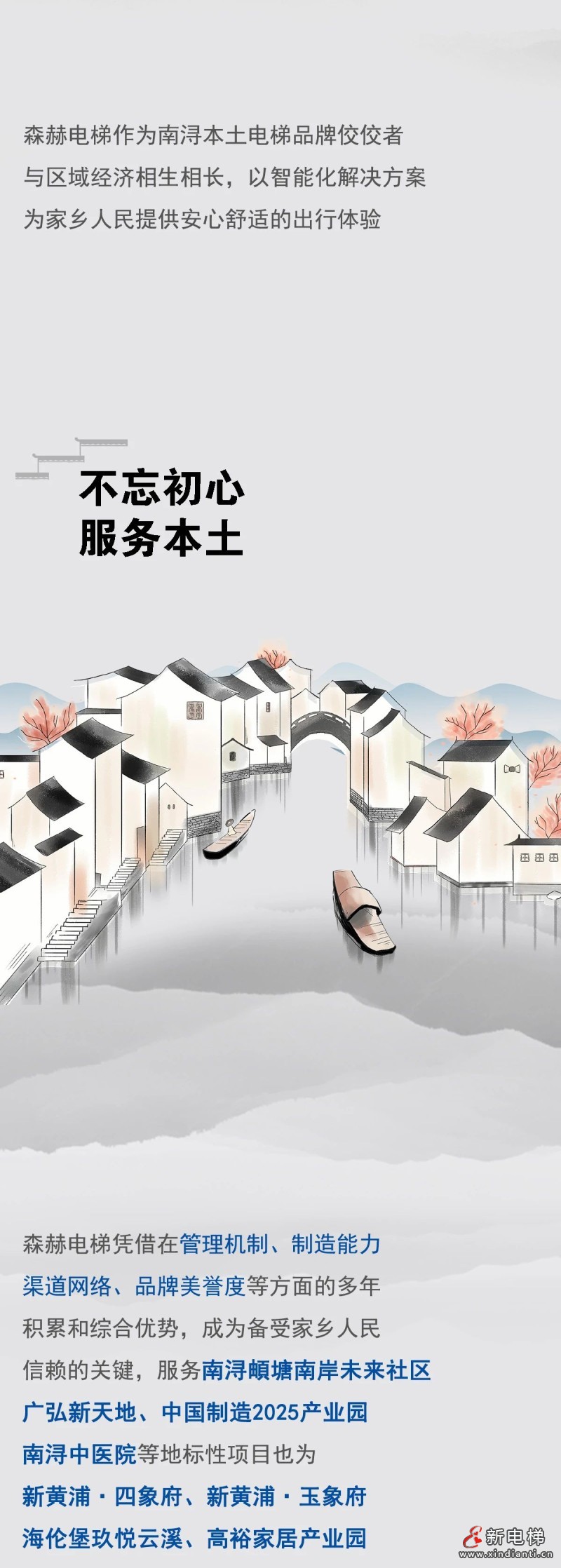 创新出行科技，森赫电梯以全球化品质服务“电梯之乡”(图2)