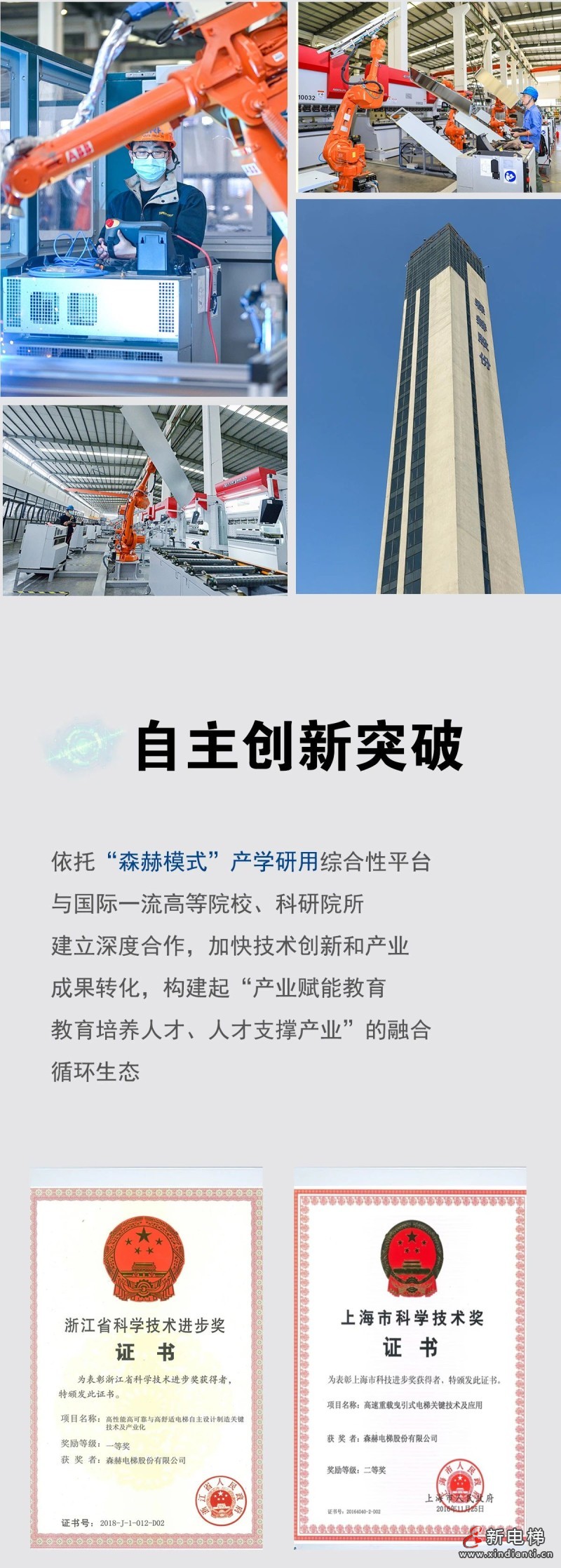 创新出行科技，森赫电梯以全球化品质服务“电梯之乡”(图7)