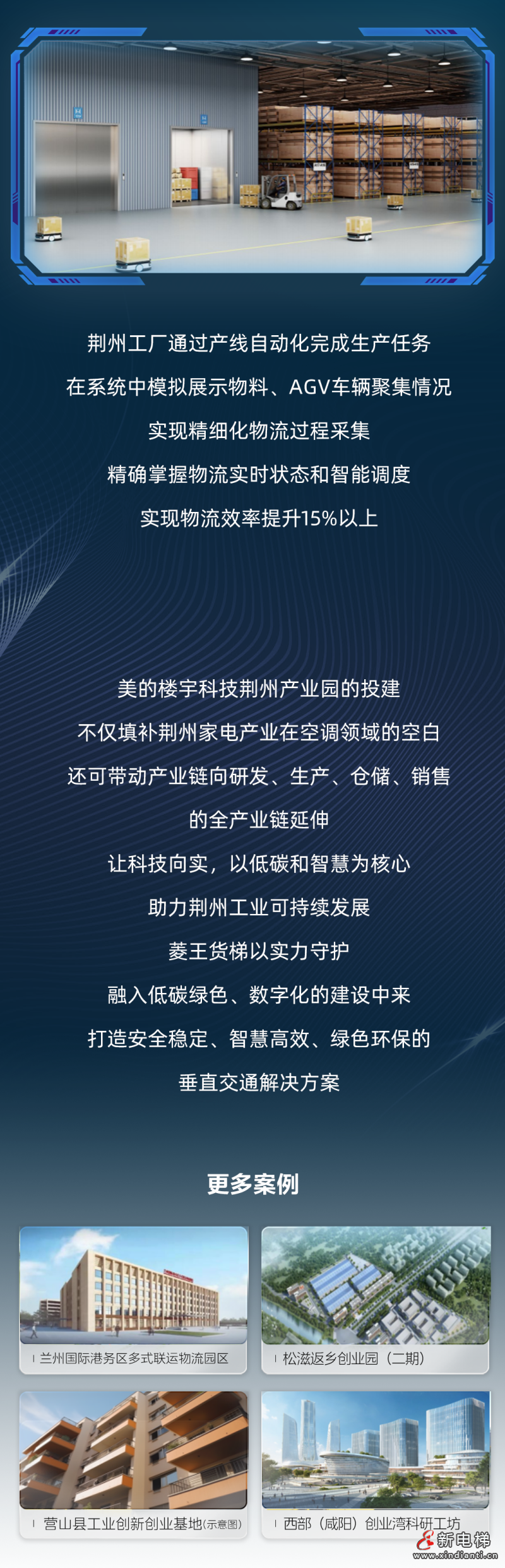 更稳的守护｜省级重点项目，用菱王！(图5)