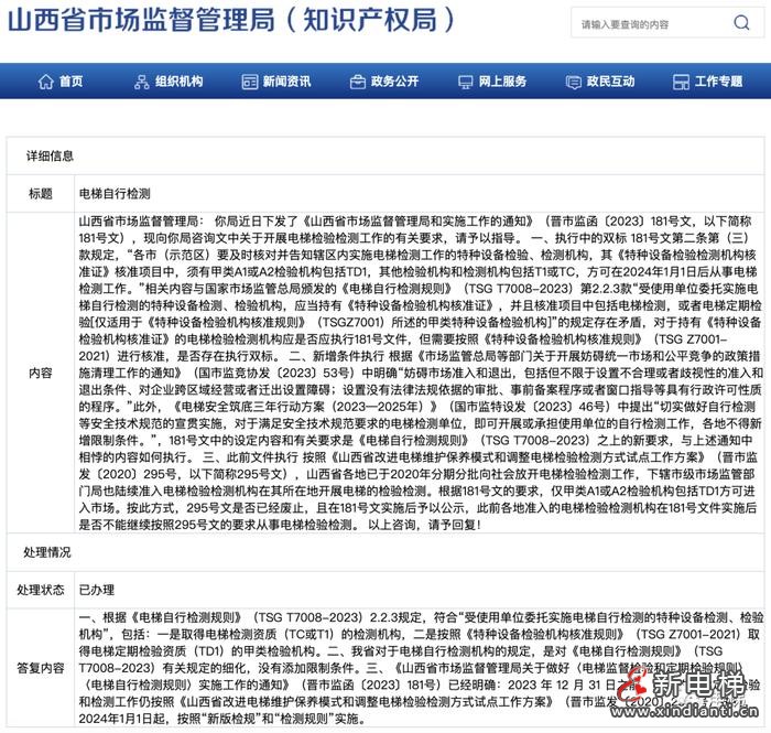 最新：关于电梯自行检测，山西市监局回复！