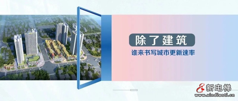 66台家用电梯，森赫电梯为大湾区产业新地标“筑巢引凤”(图2)