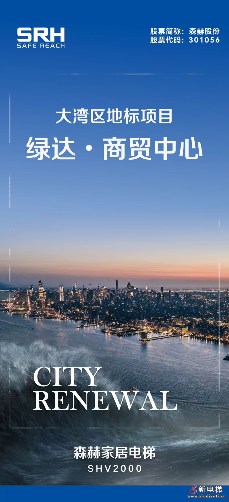 66台家用电梯，森赫电梯为大湾区产业新地标“筑巢引凤”(图1)