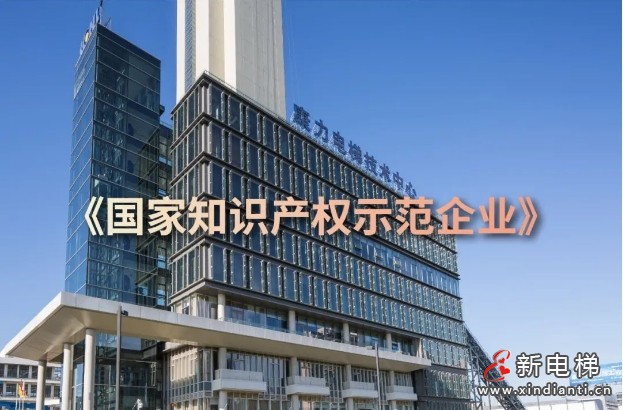 康力电梯，“国字号”荣誉+3！(图3)