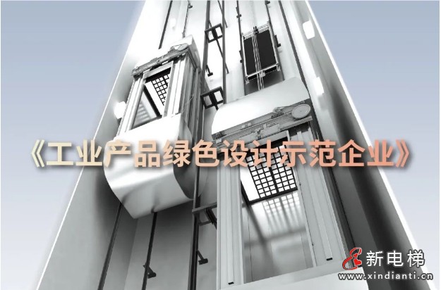 康力电梯，“国字号”荣誉+3！(图2)