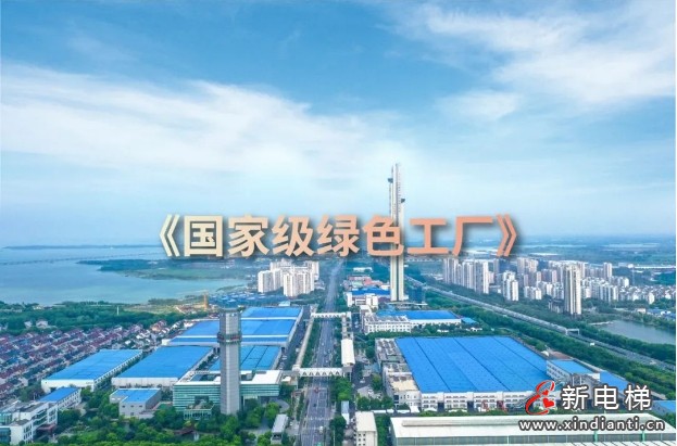 康力电梯，“国字号”荣誉+3！(图1)