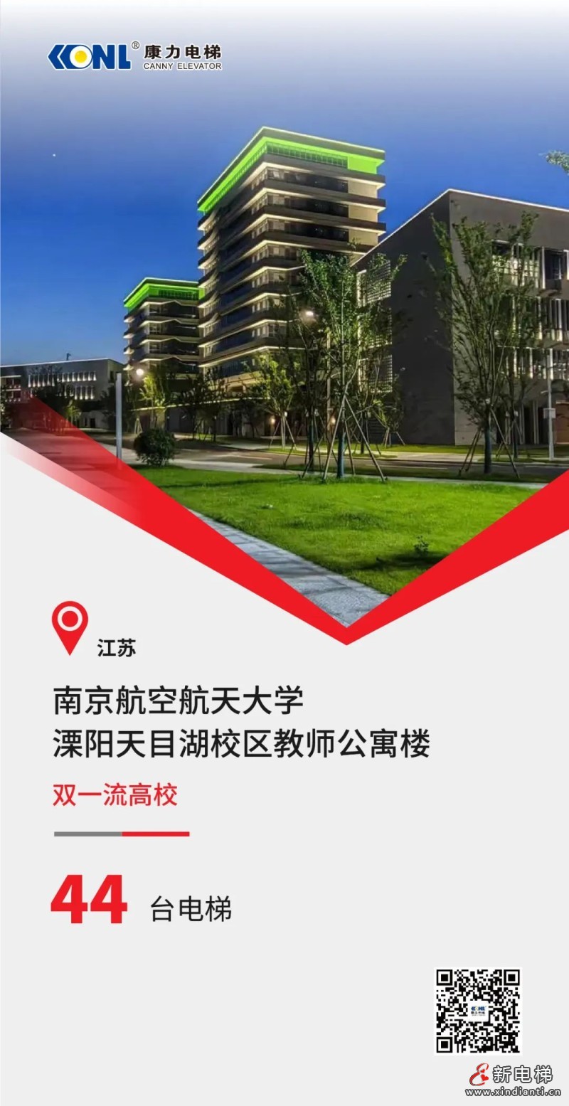 双一流高校@康力电梯(图1)