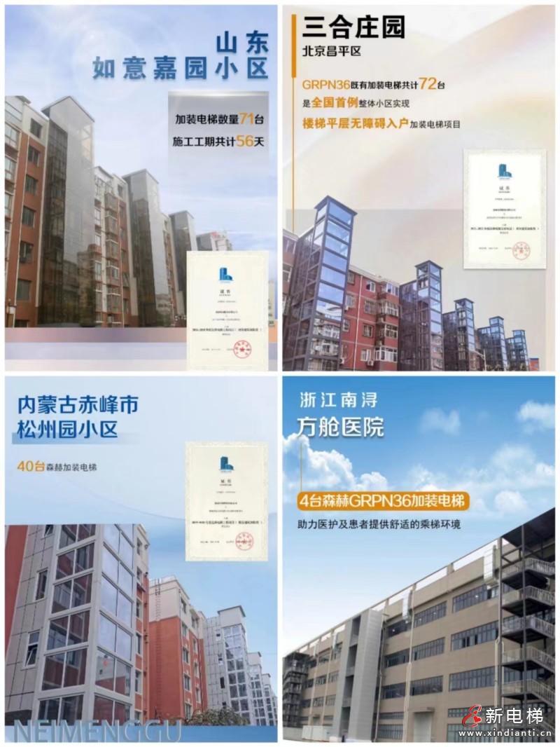 森赫既有建筑加装电梯，“梯”升出行幸福感