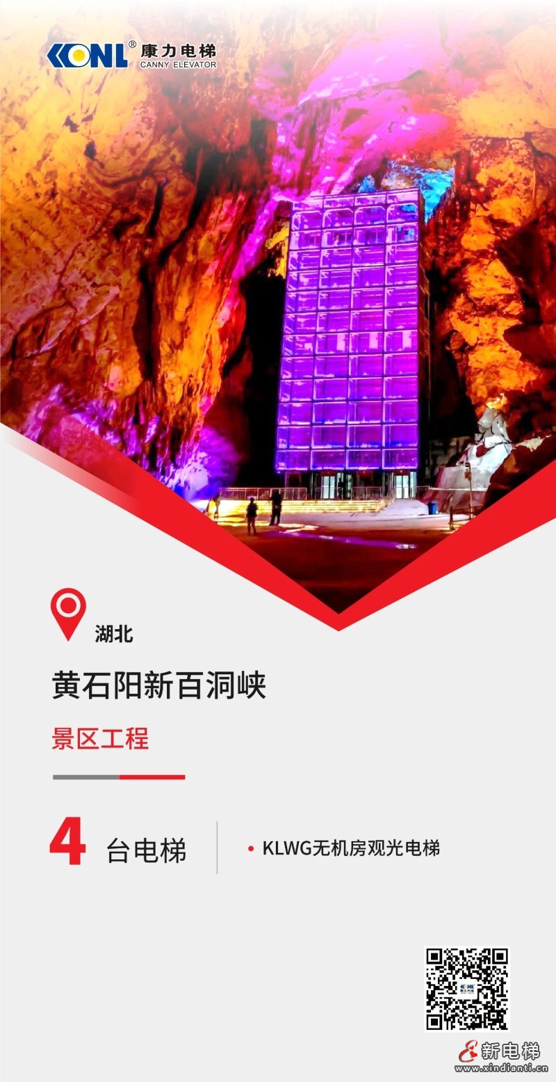 2023康力文旅经典：湖北黄石百洞峡
