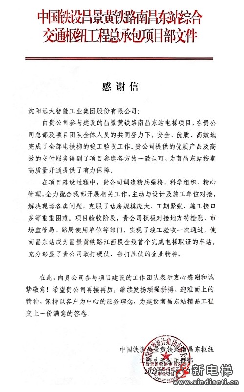 奋斗英雄城 共创南昌东——远大博林特111台电梯助力南昌东站正式开通(图4)