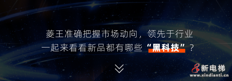 新品发布｜菱王货梯不断突破、不断创新！(图2)