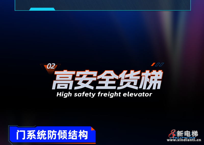 新品发布｜菱王货梯不断突破、不断创新！(图9)