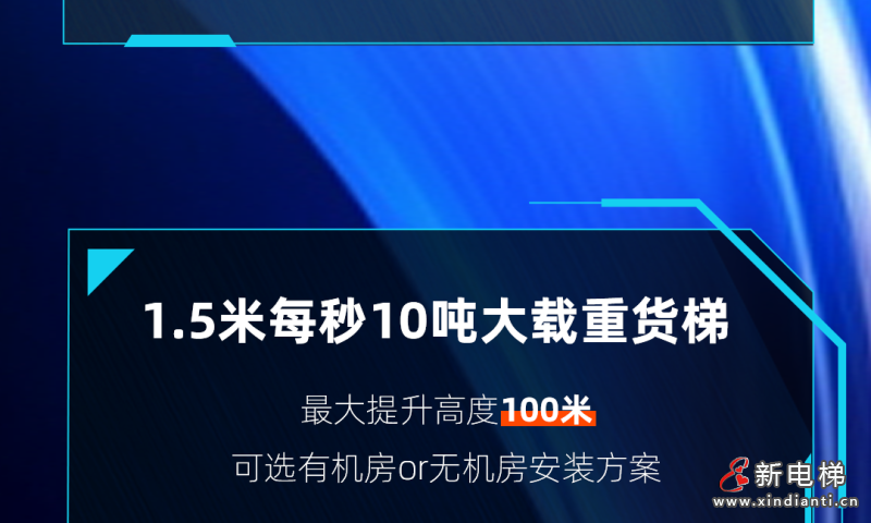 新品发布｜菱王货梯不断突破、不断创新！(图5)