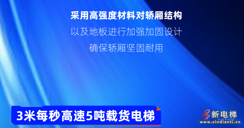 新品发布｜菱王货梯不断突破、不断创新！(图13)