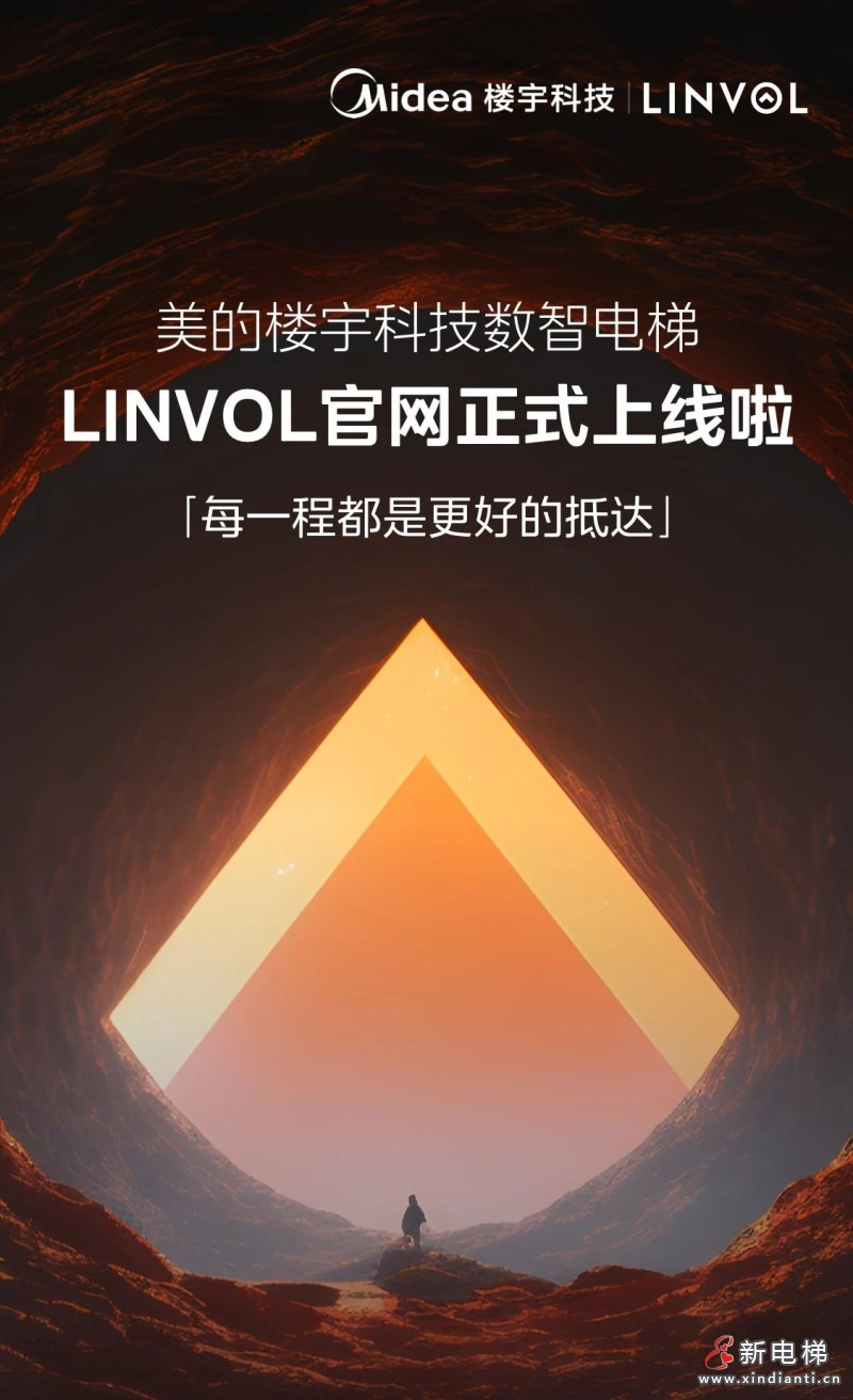 LINVOL官网正式上线啦！重磅新品第三届楼宇科技TRUE大会见！