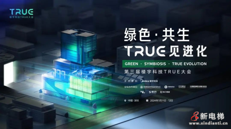 LINVOL官网正式上线啦！重磅新品第三届楼宇科技TRUE大会见！(图8)
