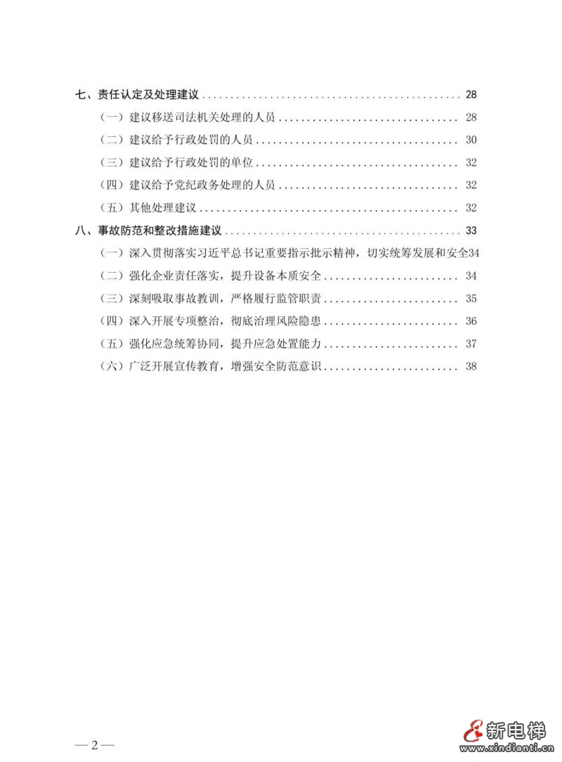 全文：深圳欢乐谷"10·27"过山车碰撞事故调查报告！6市场人被问责！两家特检机构被约谈(图4)