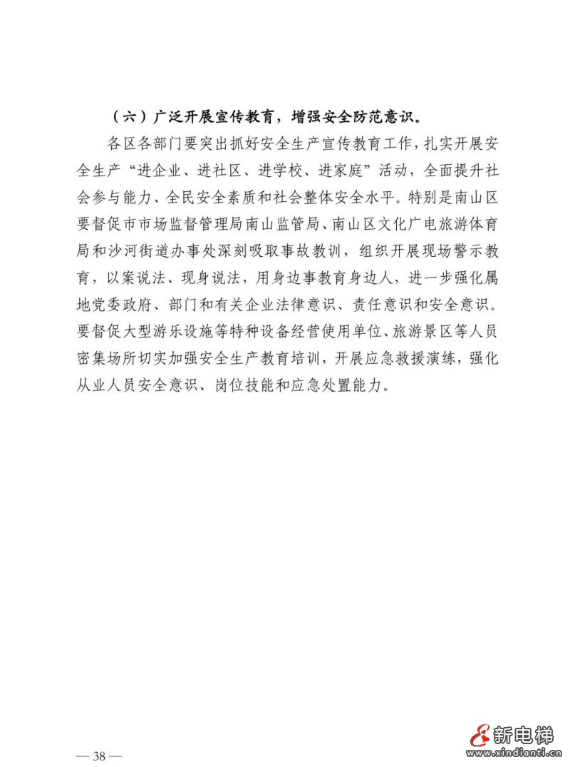 全文：深圳欢乐谷"10·27"过山车碰撞事故调查报告！6市场人被问责！两家特检机构被约谈(图42)