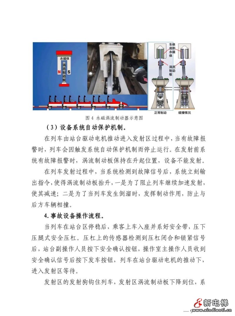 全文：深圳欢乐谷"10·27"过山车碰撞事故调查报告！6市场人被问责！两家特检机构被约谈(图13)