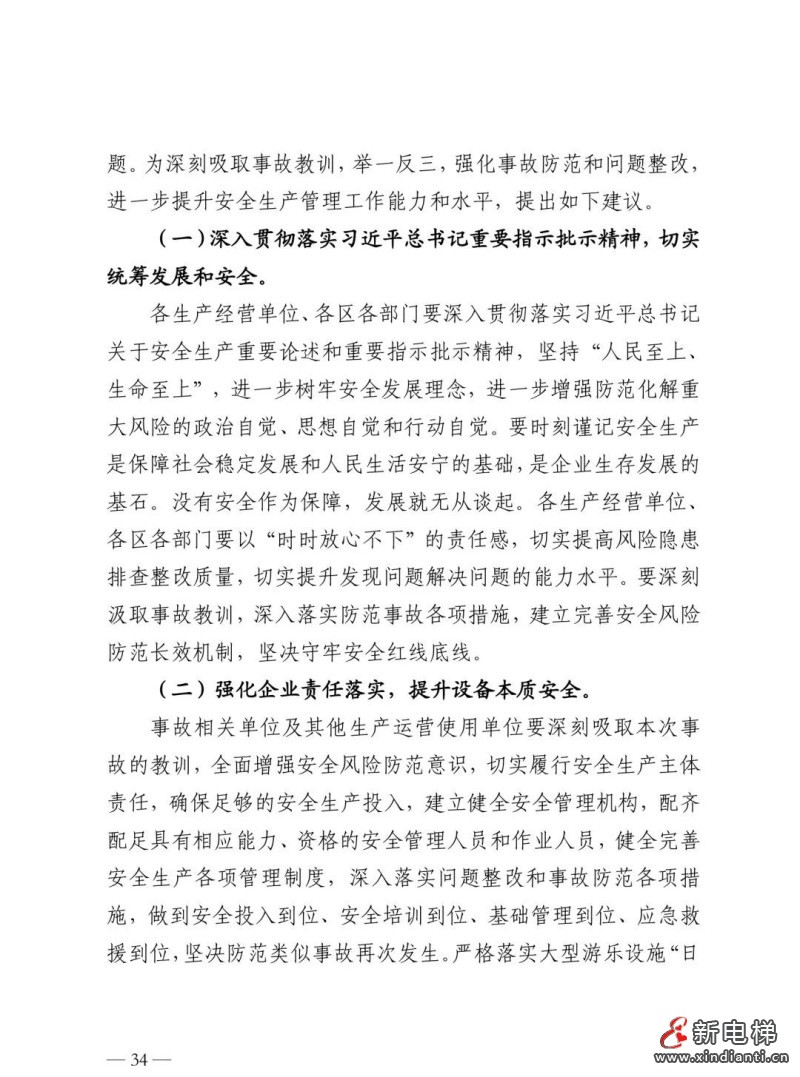全文：深圳欢乐谷"10·27"过山车碰撞事故调查报告！6市场人被问责！两家特检机构被约谈(图38)