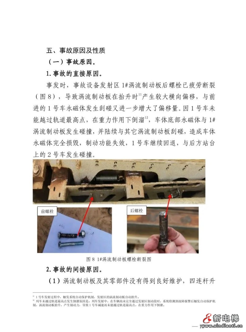 全文：深圳欢乐谷"10·27"过山车碰撞事故调查报告！6市场人被问责！两家特检机构被约谈(图19)