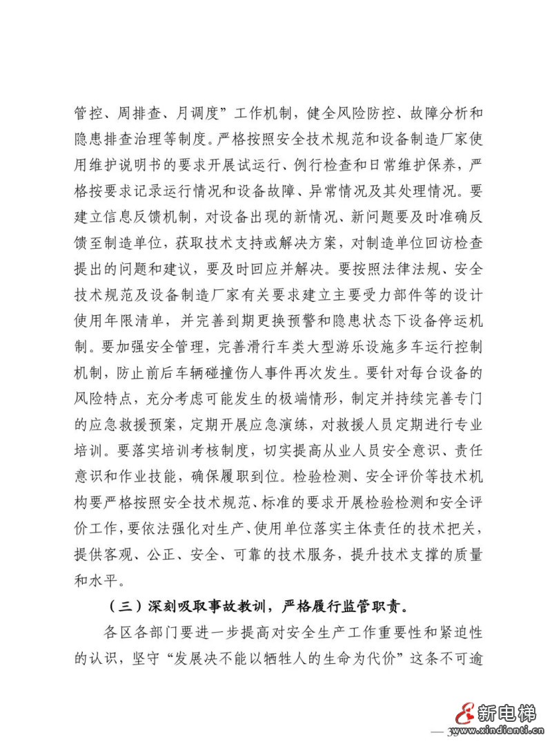 全文：深圳欢乐谷"10·27"过山车碰撞事故调查报告！6市场人被问责！两家特检机构被约谈(图39)