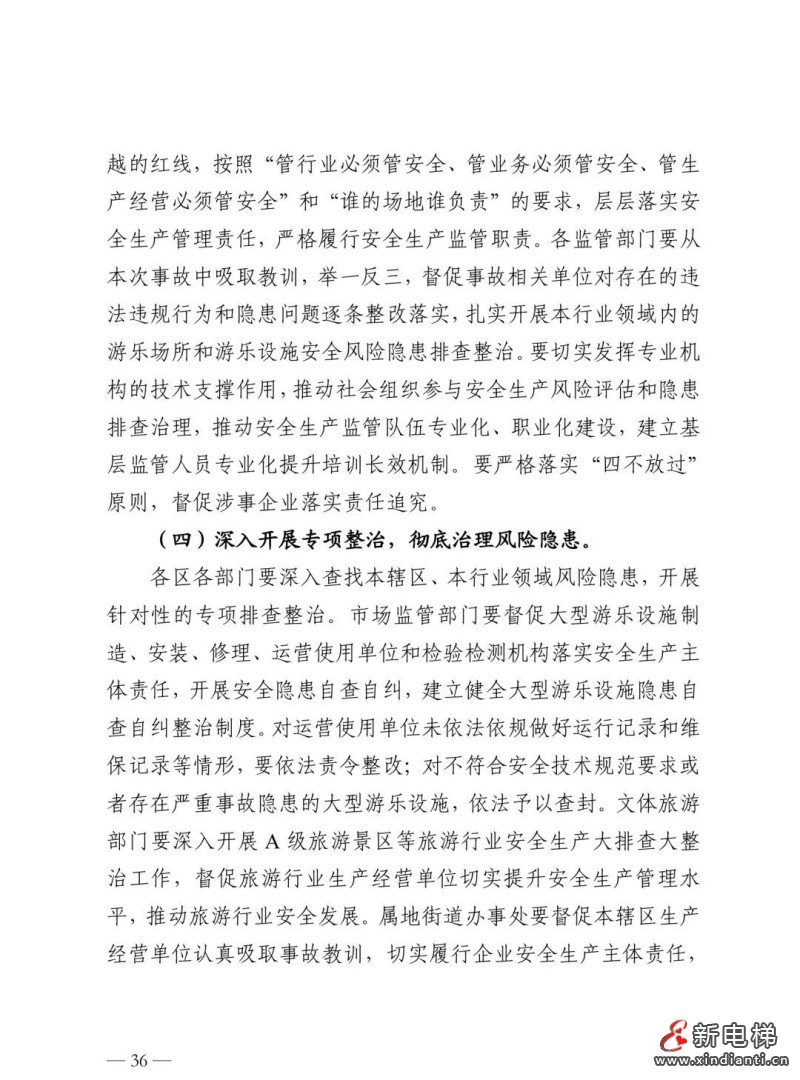 全文：深圳欢乐谷"10·27"过山车碰撞事故调查报告！6市场人被问责！两家特检机构被约谈(图40)