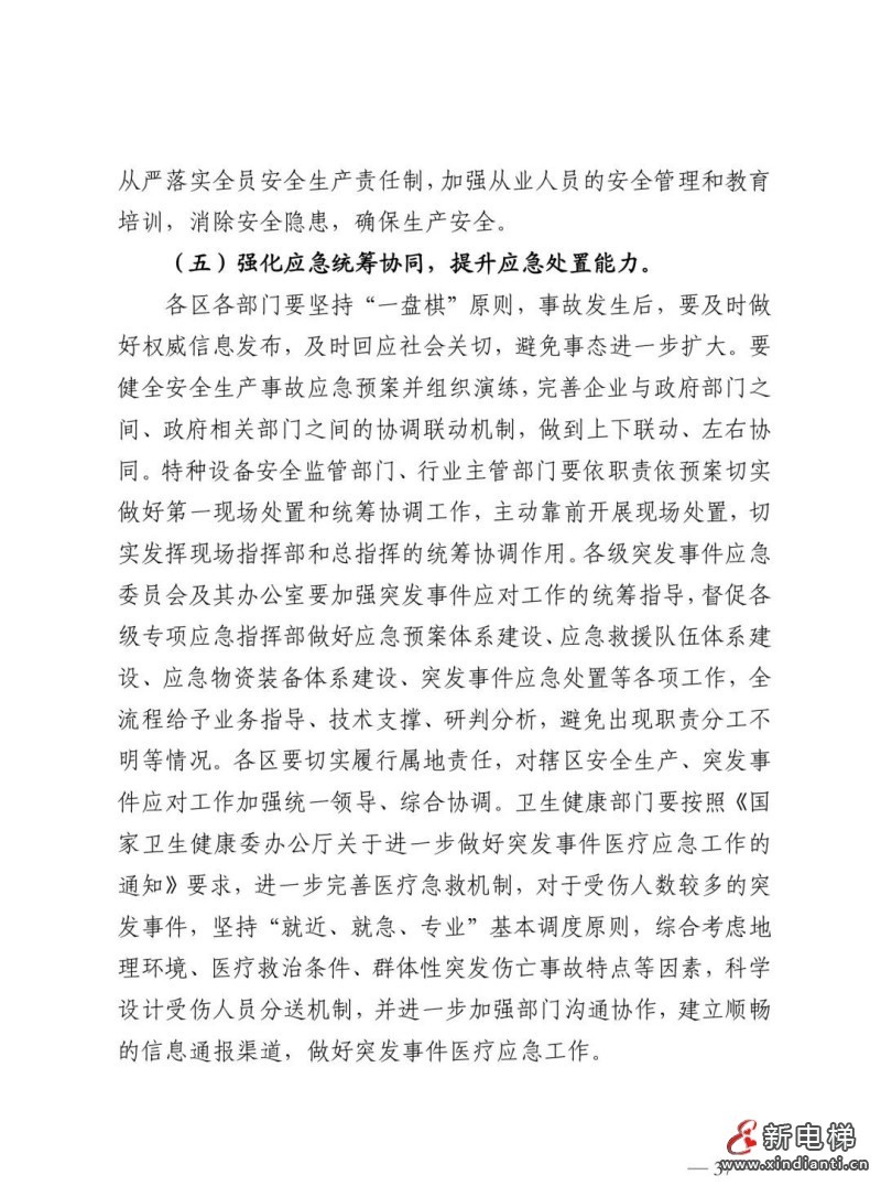 全文：深圳欢乐谷"10·27"过山车碰撞事故调查报告！6市场人被问责！两家特检机构被约谈(图41)