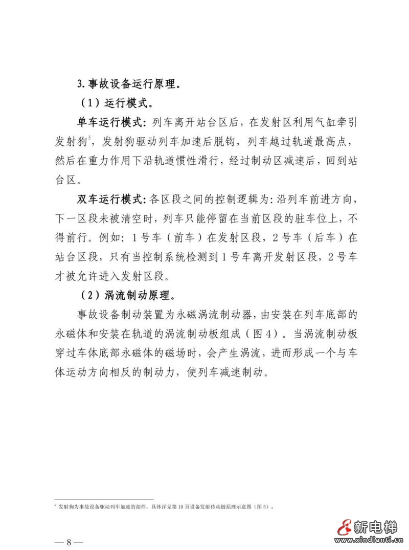 全文：深圳欢乐谷"10·27"过山车碰撞事故调查报告！6市场人被问责！两家特检机构被约谈(图12)