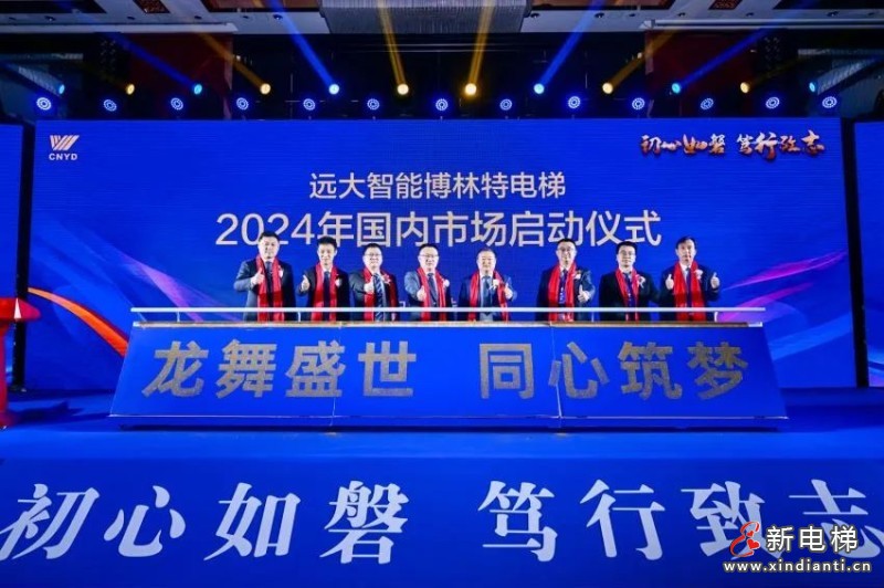 初心如磐 笃行致志 | 远大博林特电梯2024年国内营销年会圆满召开！(图6)