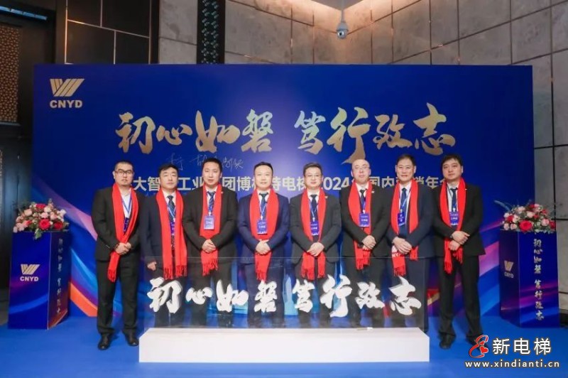 初心如磐 笃行致志 | 远大博林特电梯2024年国内营销年会圆满召开！(图5)