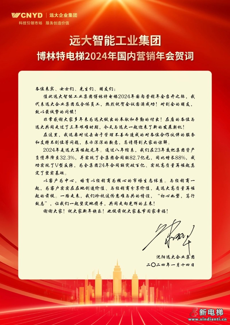 初心如磐 笃行致志 | 远大博林特电梯2024年国内营销年会圆满召开！(图8)