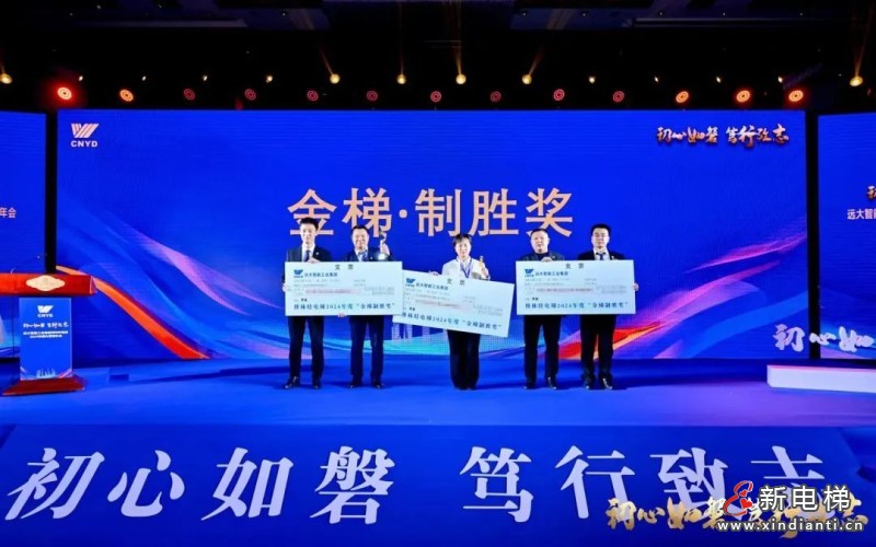 初心如磐 笃行致志 | 远大博林特电梯2024年国内营销年会圆满召开！(图28)