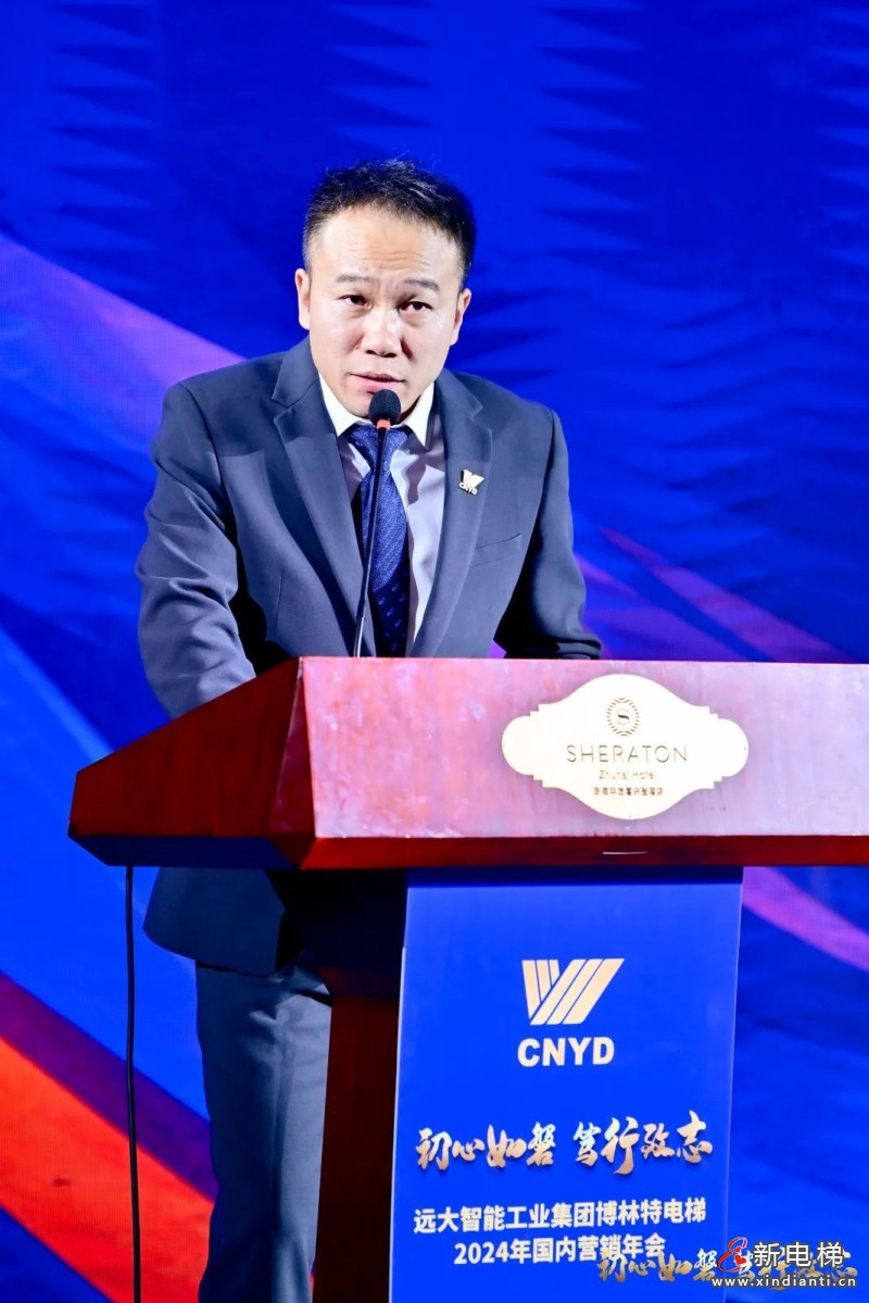 初心如磐 笃行致志 | 远大博林特电梯2024年国内营销年会圆满召开！(图19)