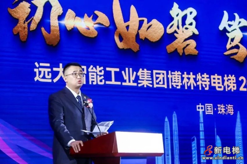 初心如磐 笃行致志 | 远大博林特电梯2024年国内营销年会圆满召开！(图14)