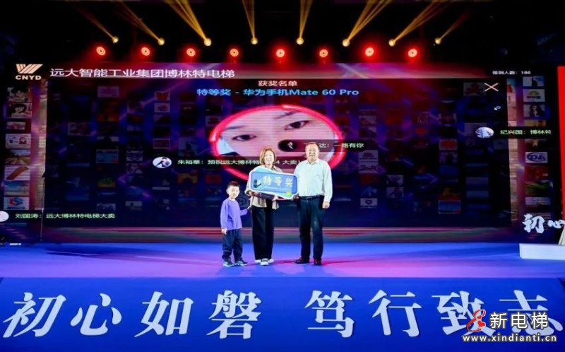 初心如磐 笃行致志 | 远大博林特电梯2024年国内营销年会圆满召开！(图42)