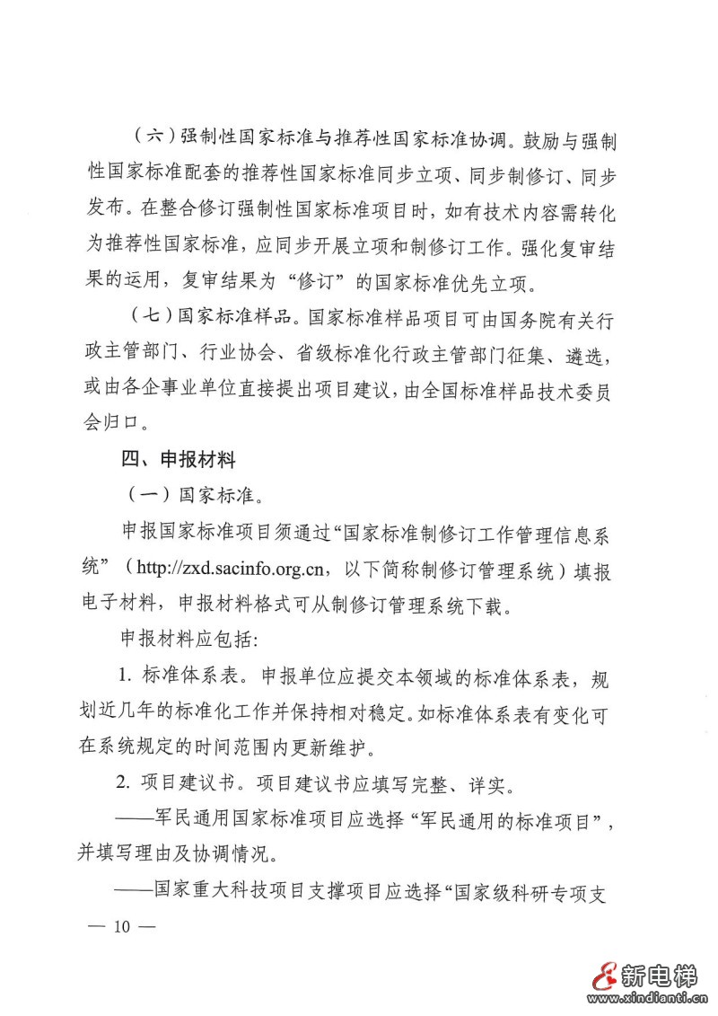 国家标准化管理委员会印发《2024年国家标准立项指南》，立项重点涉及11个领域(图10)