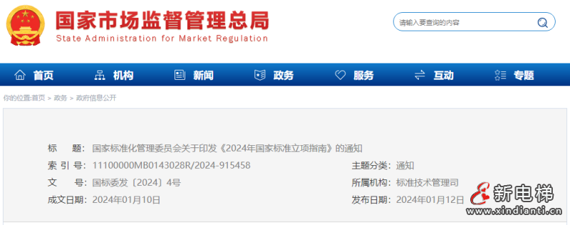 国家标准化管理委员会印发《2024年国家标准立项指南》，立项重点涉及11个领域(图1)