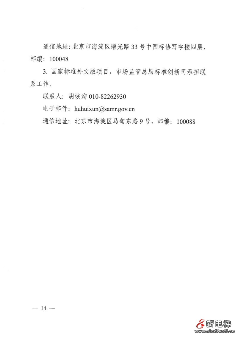 国家标准化管理委员会印发《2024年国家标准立项指南》，立项重点涉及11个领域(图14)