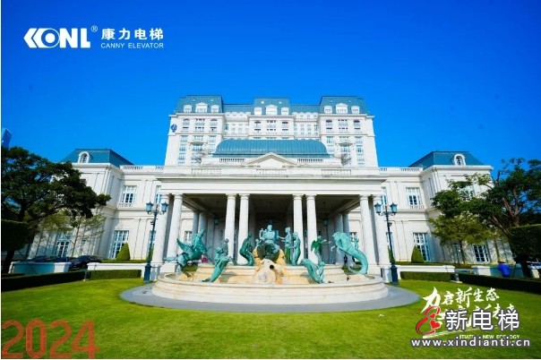 “力启新生态·共赢新未来”2024康力电梯全球合作伙伴大会成功召开(图2)