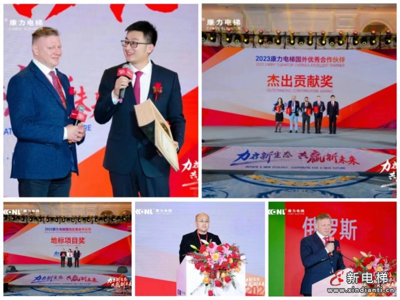 “力启新生态·共赢新未来”2024康力电梯全球合作伙伴大会成功召开(图15)