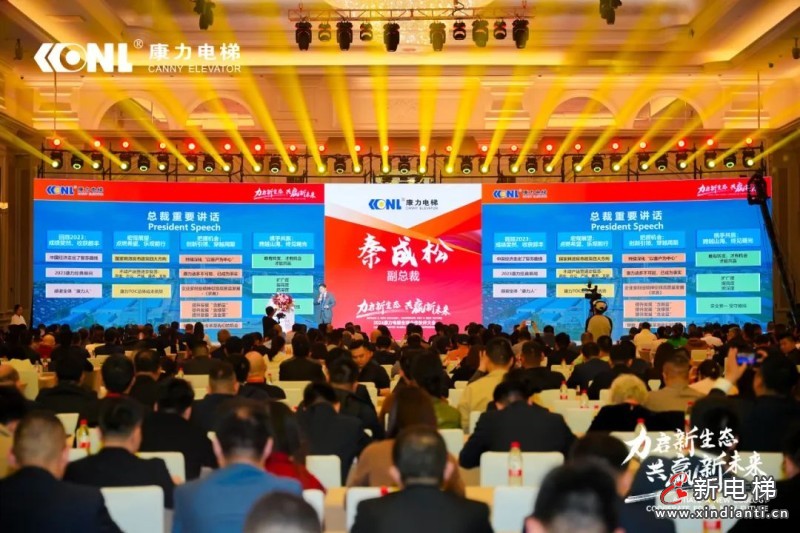 “力启新生态·共赢新未来”2024康力电梯全球合作伙伴大会成功召开(图8)