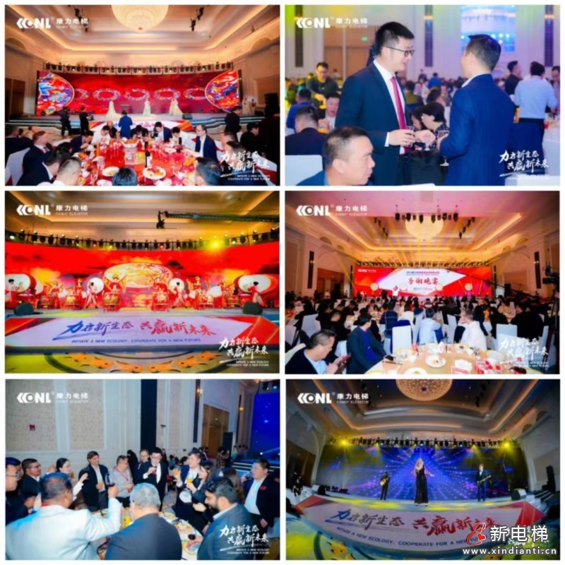 “力启新生态·共赢新未来”2024康力电梯全球合作伙伴大会成功召开(图16)