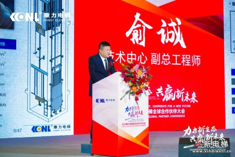 “力启新生态·共赢新未来”2024康力电梯全球合作伙伴大会成功召开(图13)