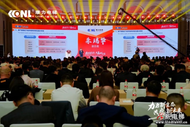 “力启新生态·共赢新未来”2024康力电梯全球合作伙伴大会成功召开(图10)