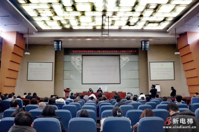 苏州江南嘉捷电梯有限公司第十届工会会员代表大会暨职工代表大会圆满召开！